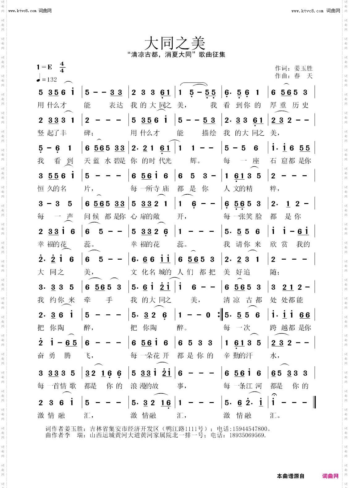 大同之美_“清凉古都 消夏大同”歌曲征集