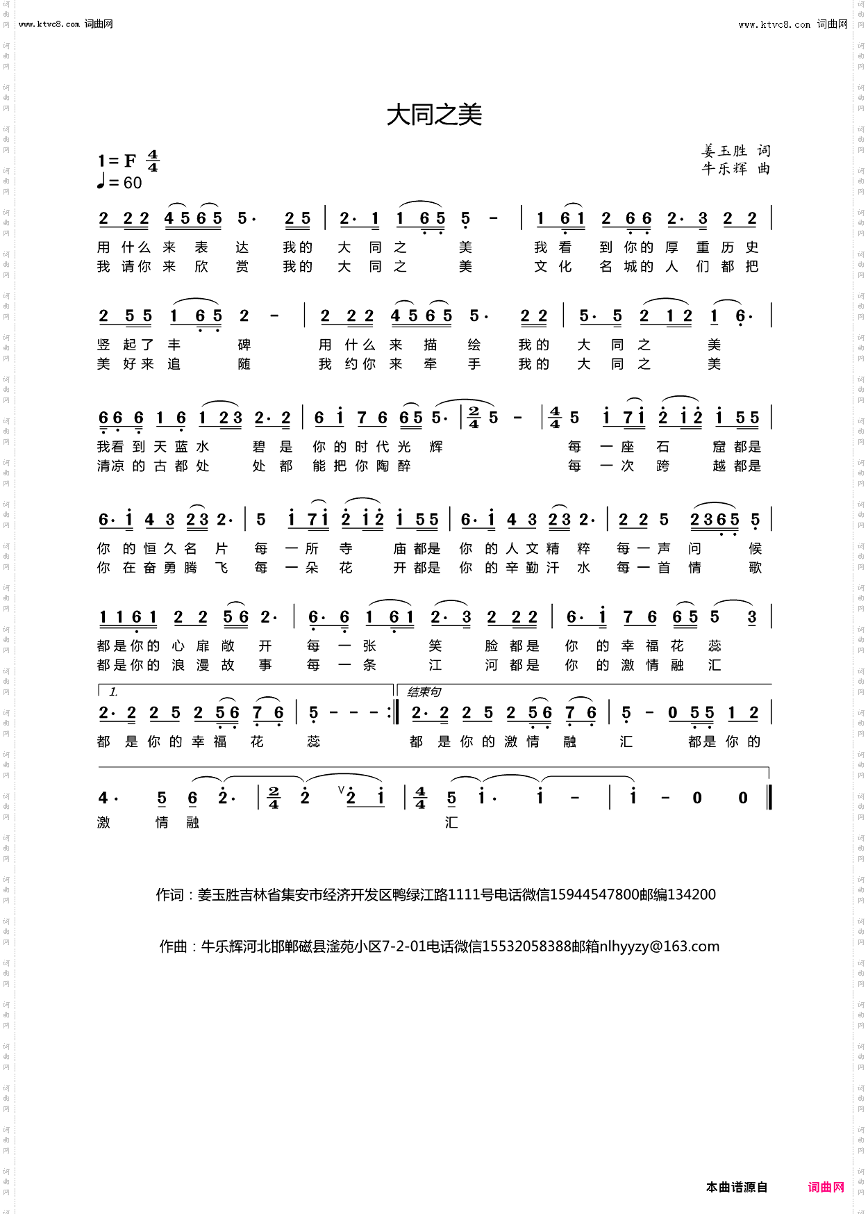 大同之美_“清凉古都 消夏大同”歌曲征集