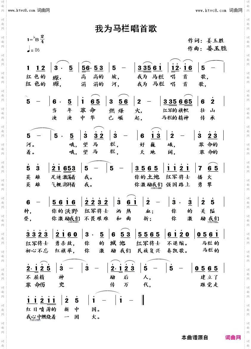 我为马栏唱首歌_唱响红色马栏歌曲征集