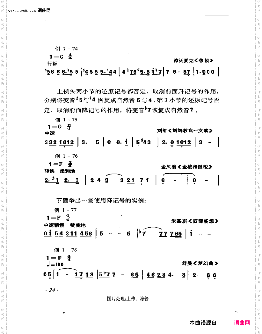 其他曲谱_音符1-26页第24页