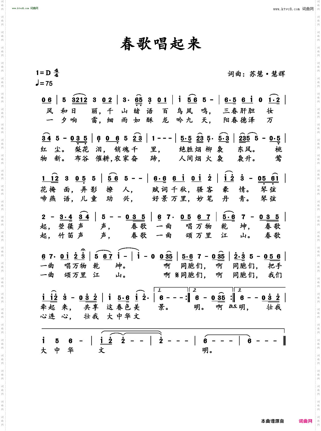春歌唱起来