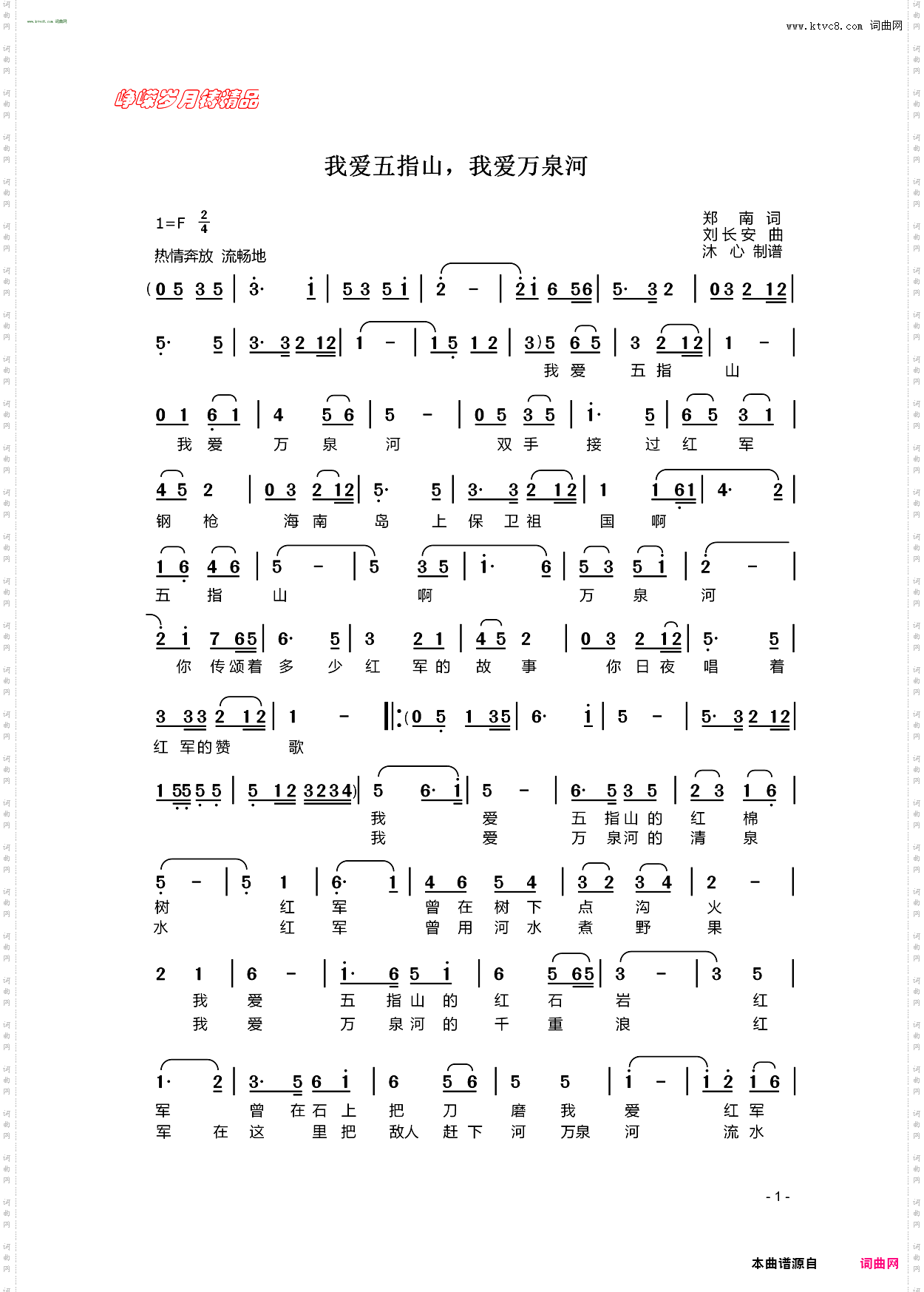 我爱五指山，我爱万泉河