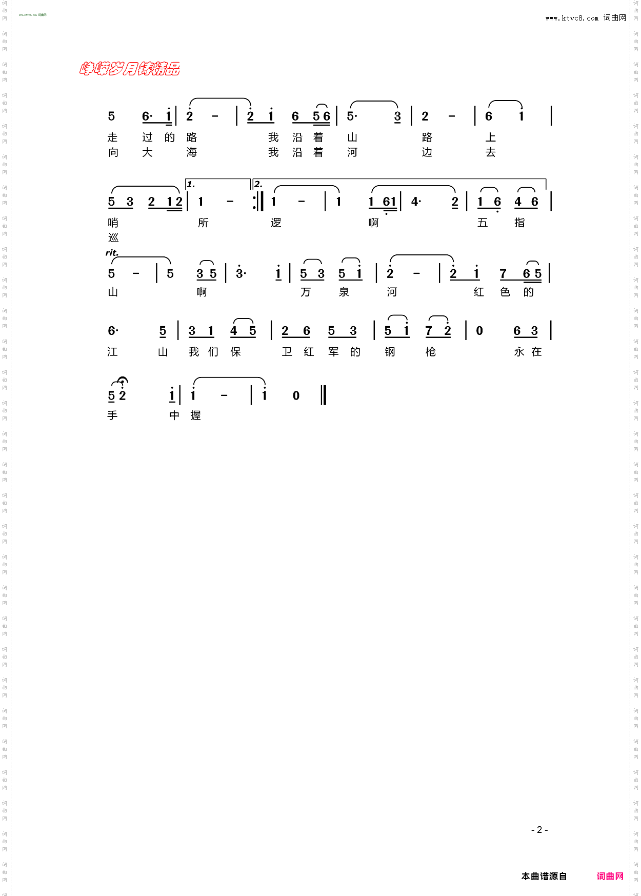 我爱五指山，我爱万泉河