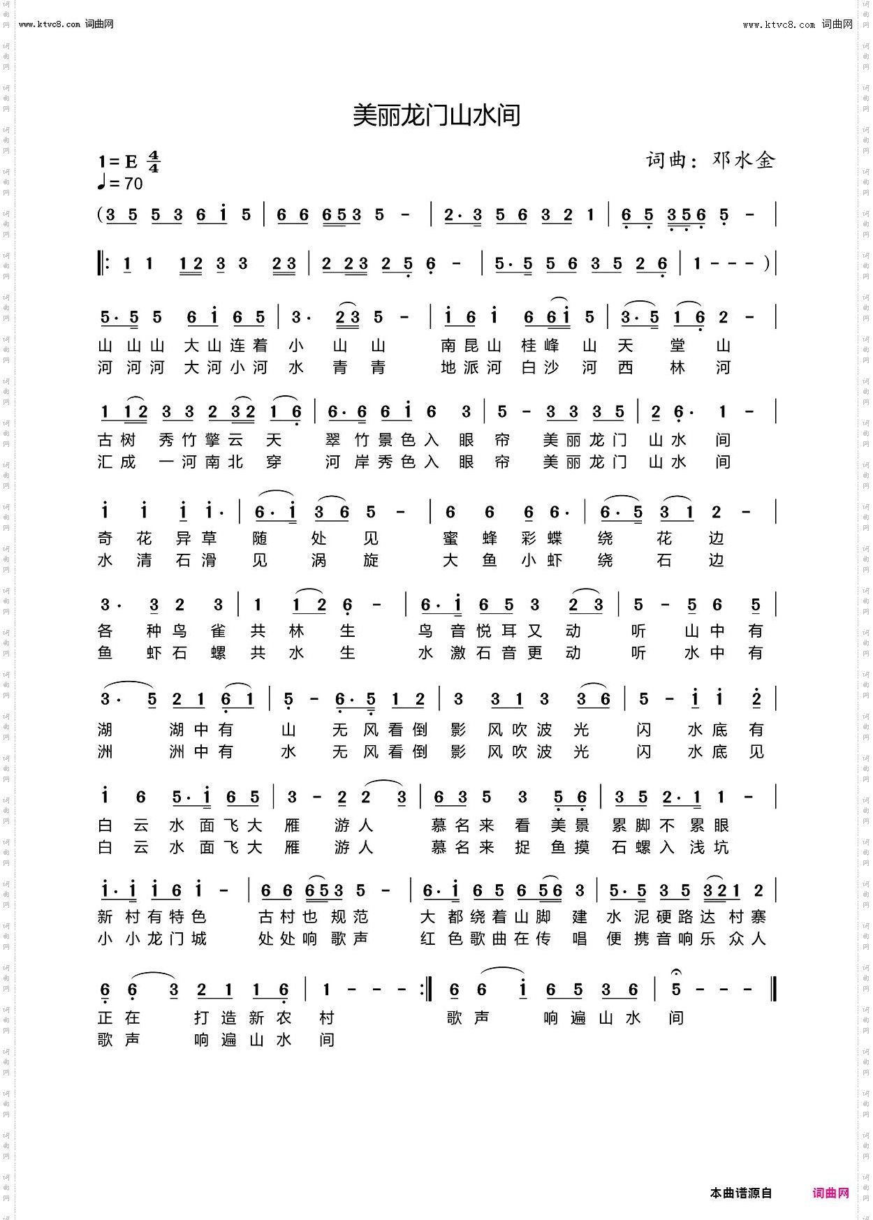 美丽龙门山水间