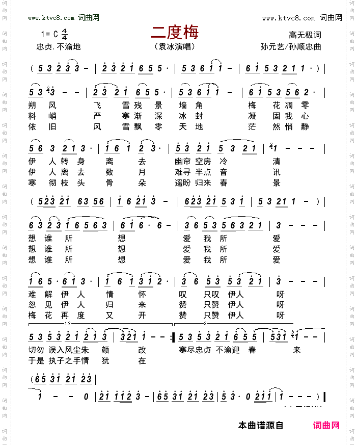二度梅