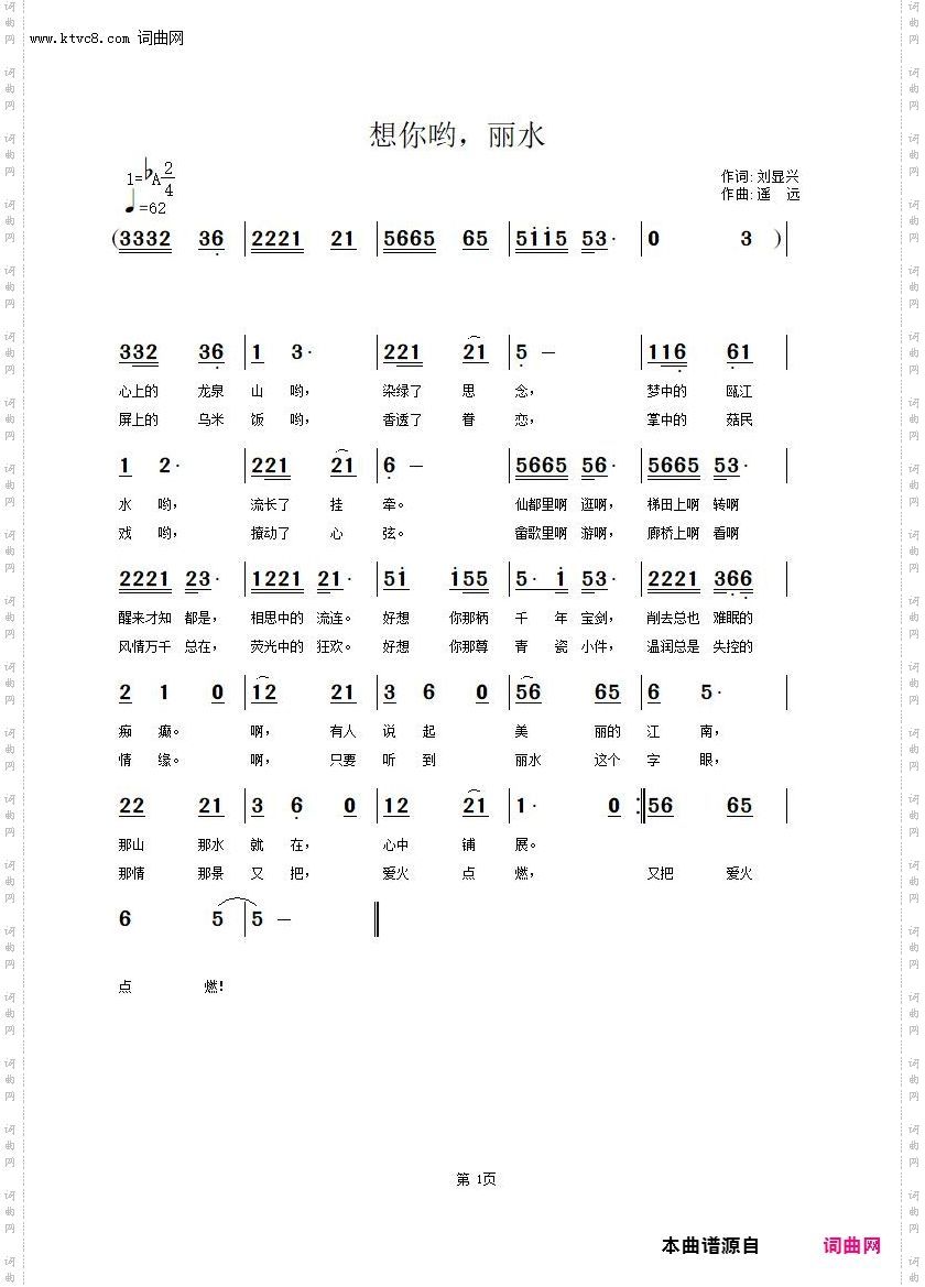 想你哟，丽水