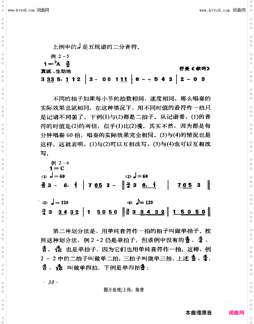 其他曲谱_节拍与拍子27-45页第30页