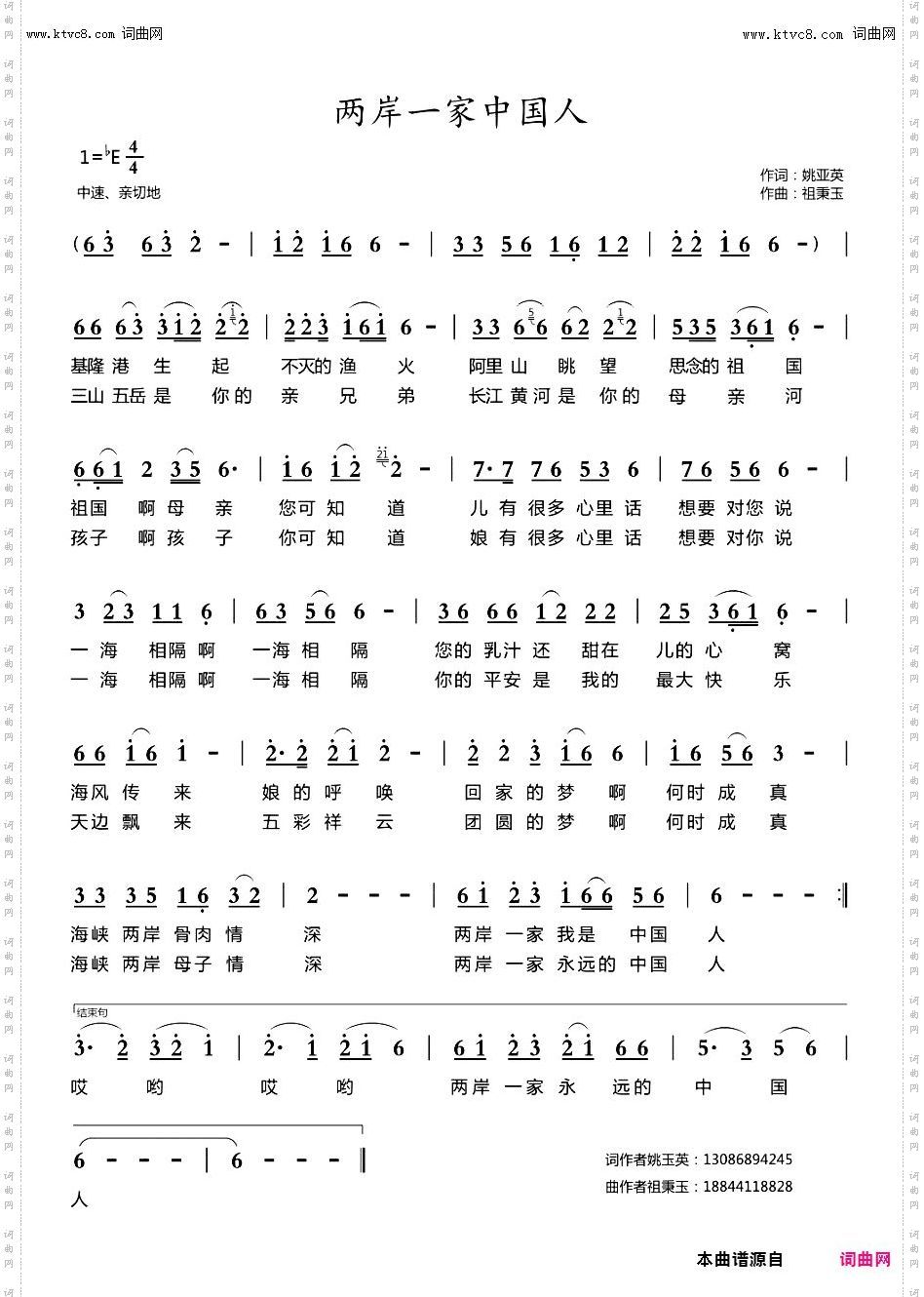 两岸一家中国人2