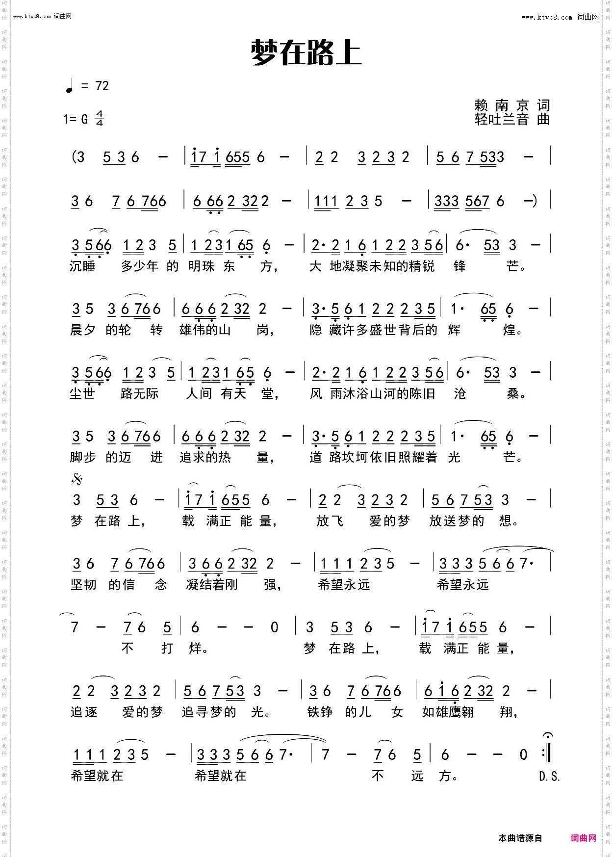 梦在路上