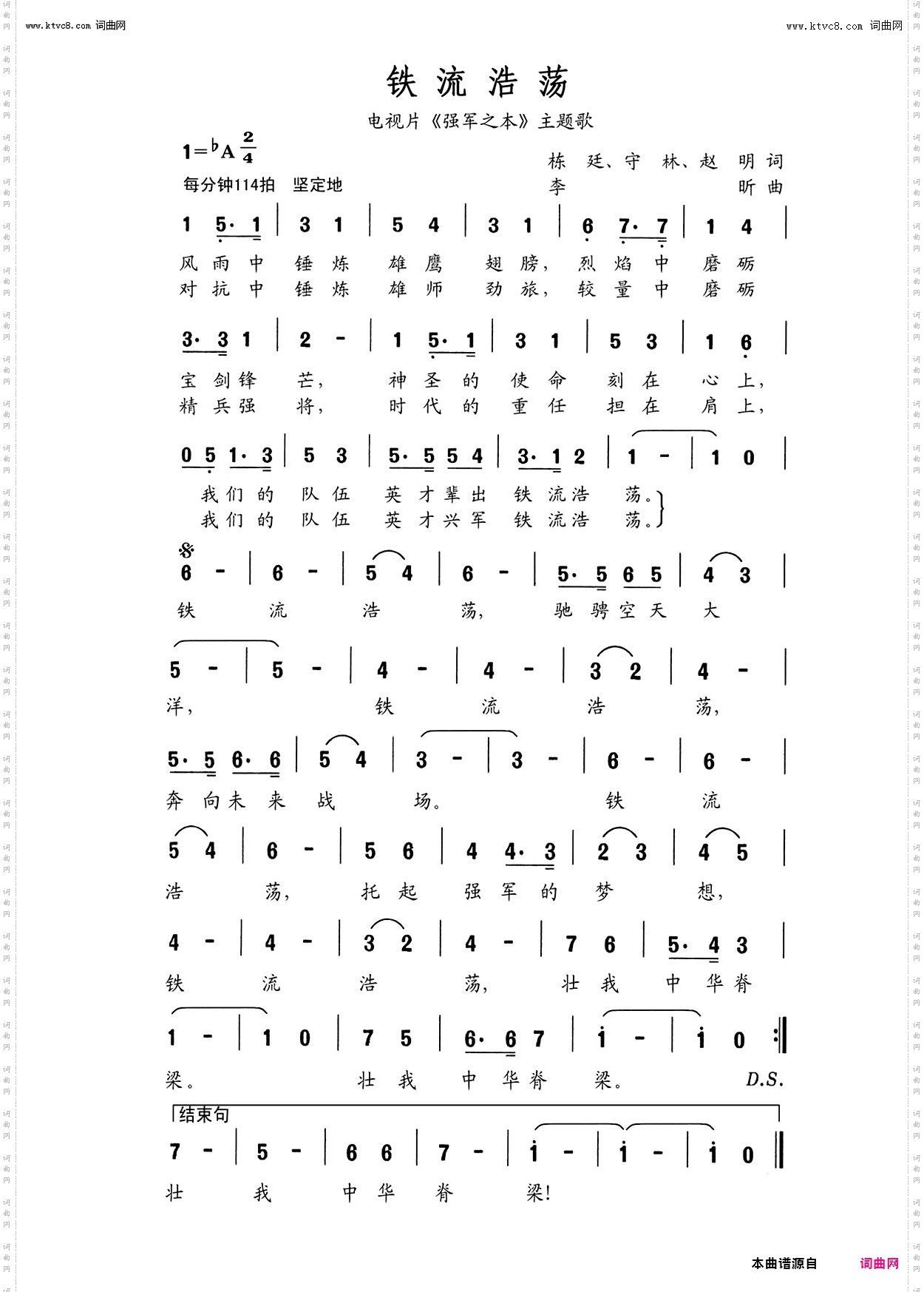 铁流浩荡_电视片《强军之本》主题歌