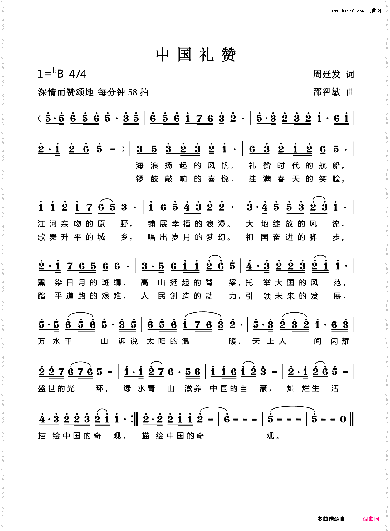 中国礼赞