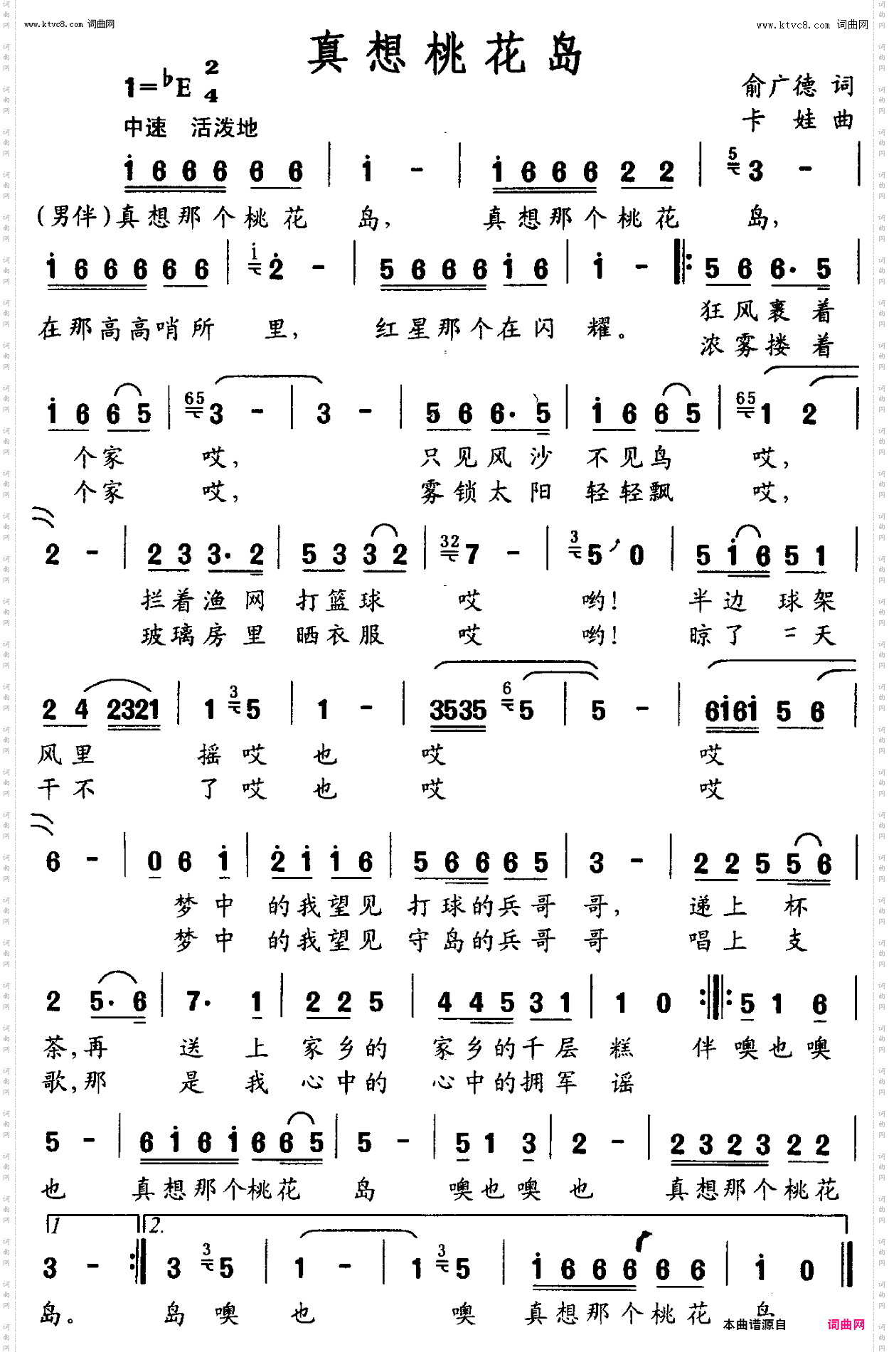 真想桃花岛