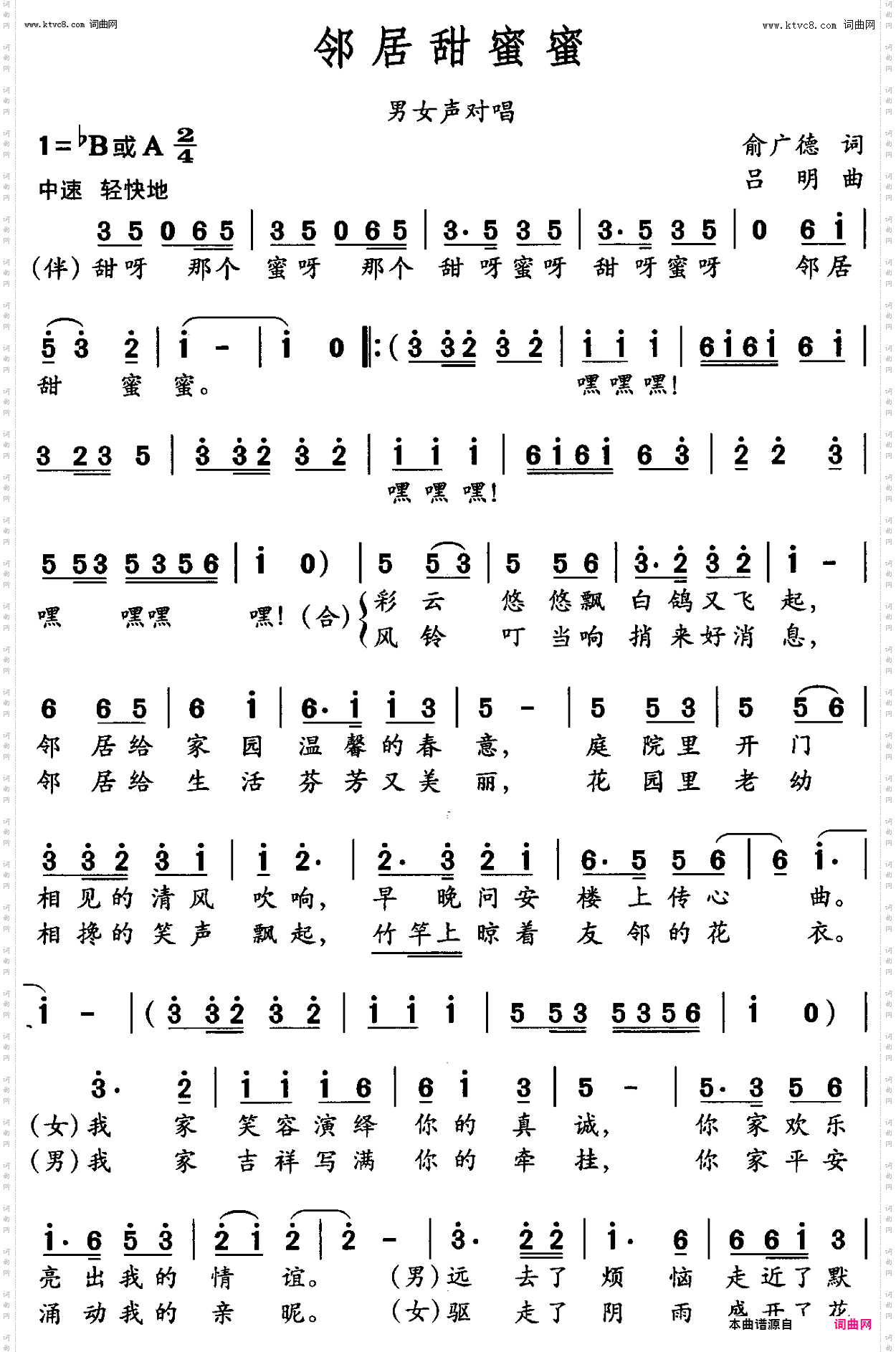 邻居甜蜜蜜