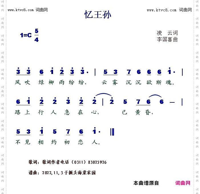 忆王孙