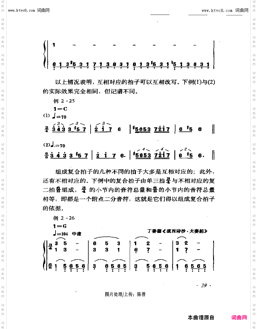 其他曲谱_节拍与拍子27-45页第39页