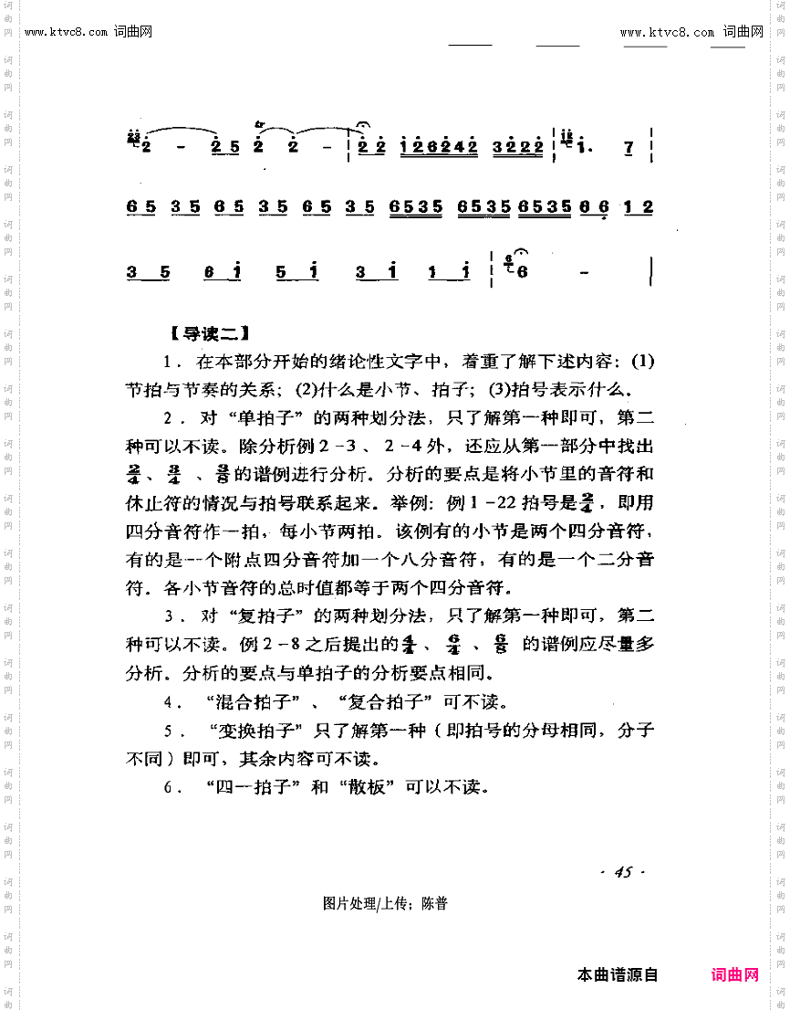 其他曲谱_节拍与拍子27-45页第45页