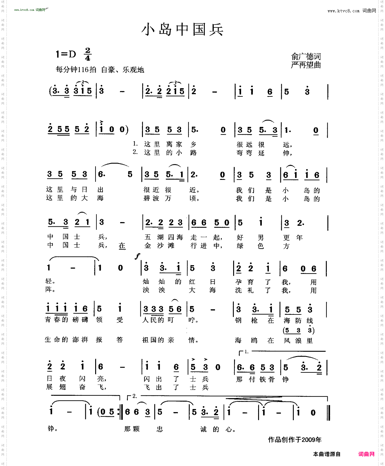 小岛中国兵