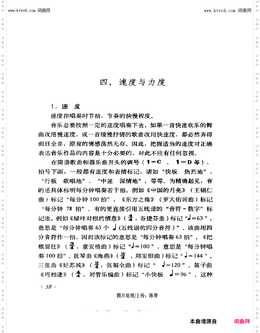 其他曲谱_速度与力度58-61第58页