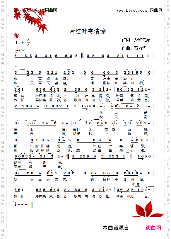一片红叶寄情缘