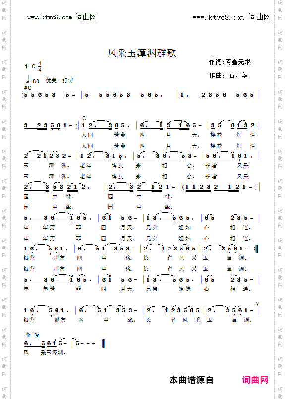 风采玉潭渊群歌
