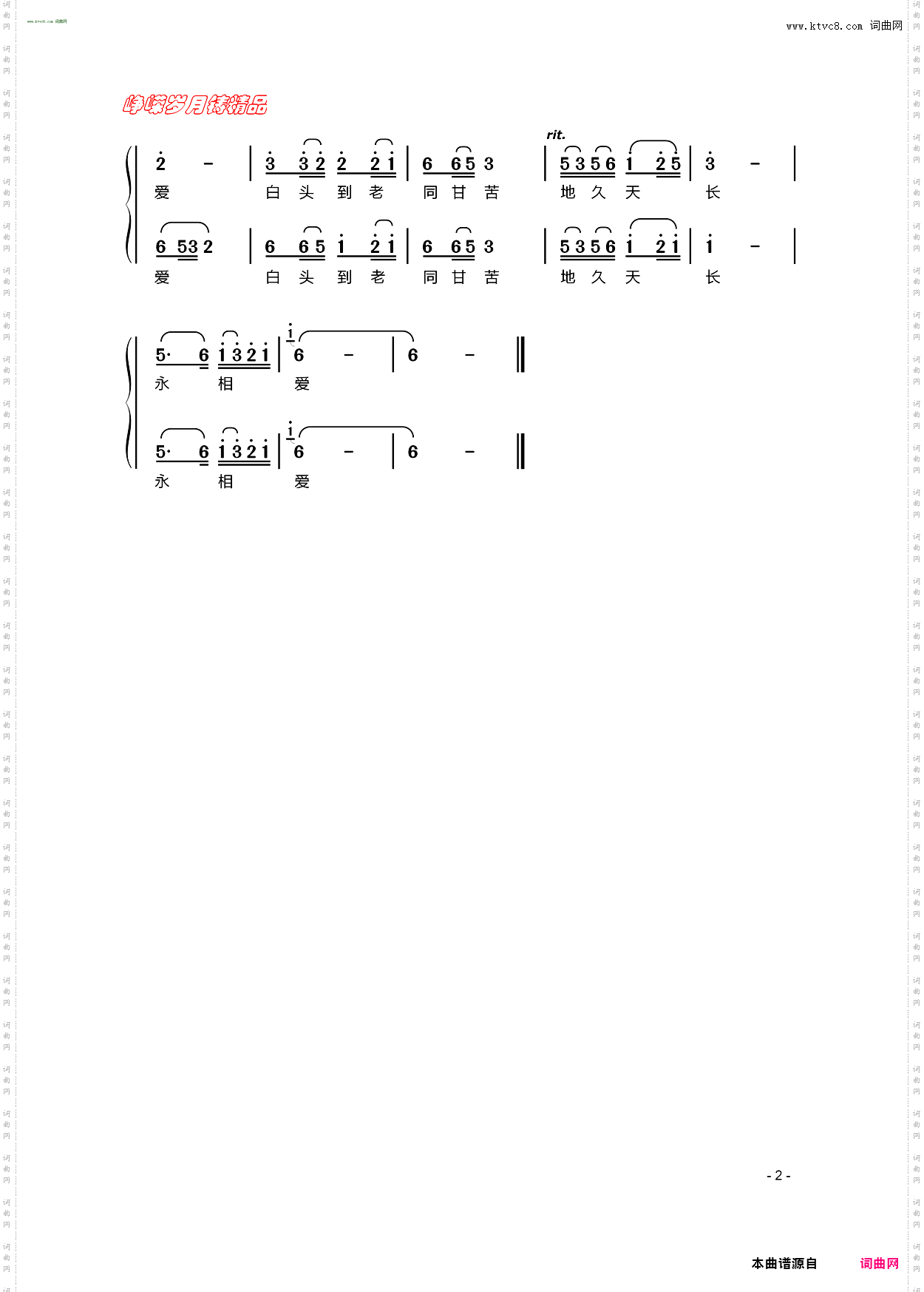 天长地久永相爱_电影《五朵金花》插曲