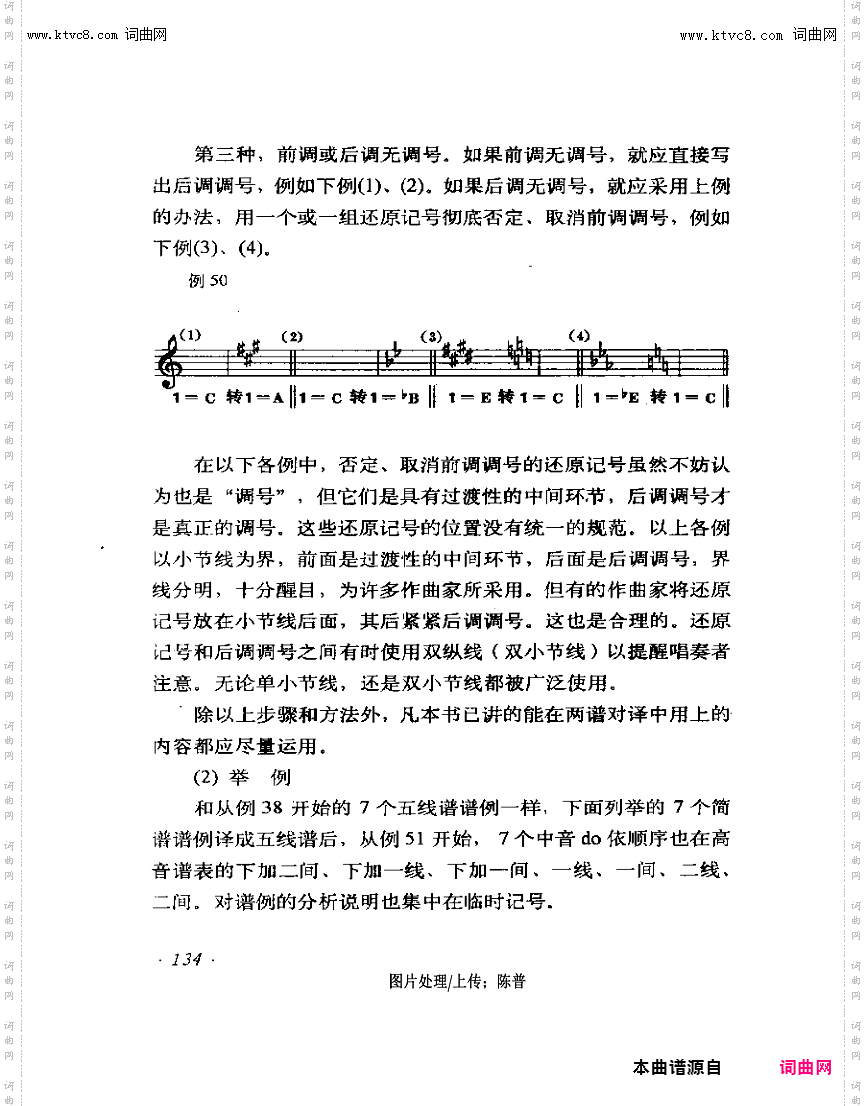 其他曲谱_简谱与五线谱对译辅导99-139页第134页