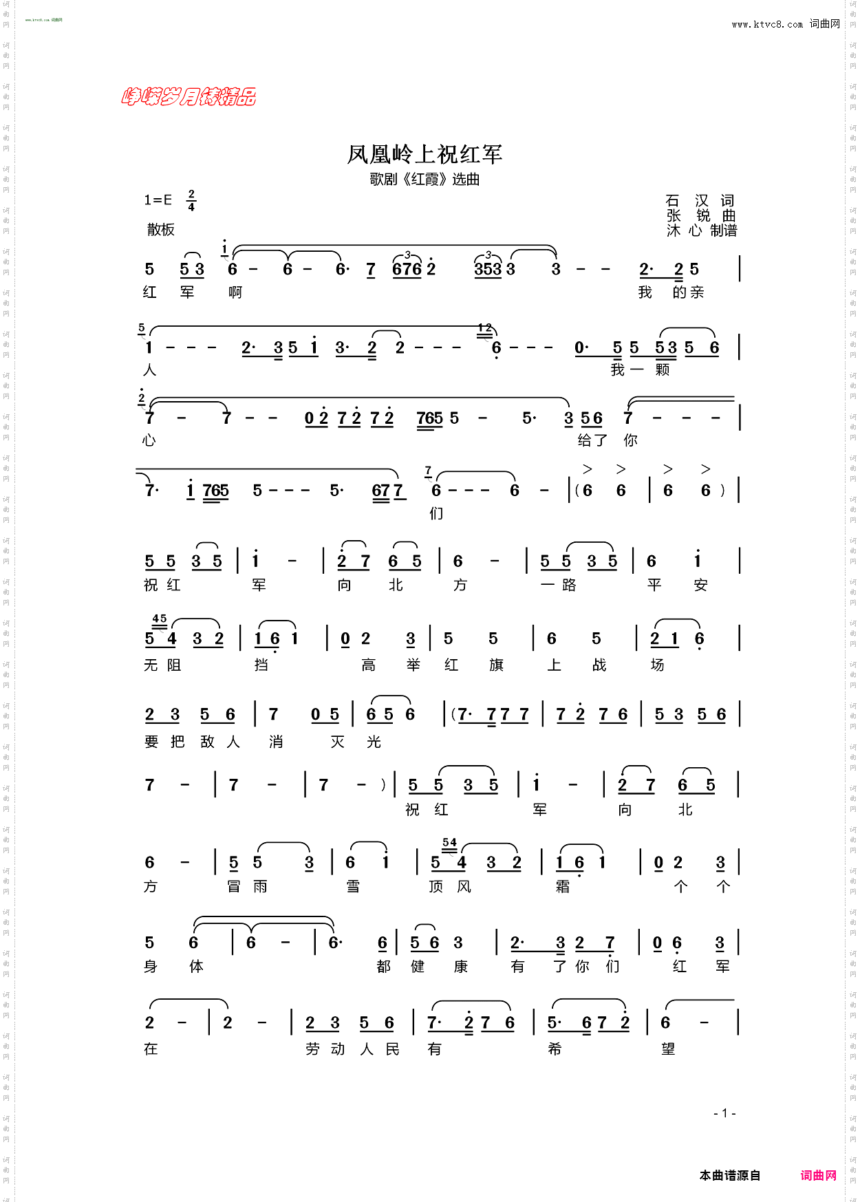 凤凰岭上祝红军_歌剧《红霞》选曲
