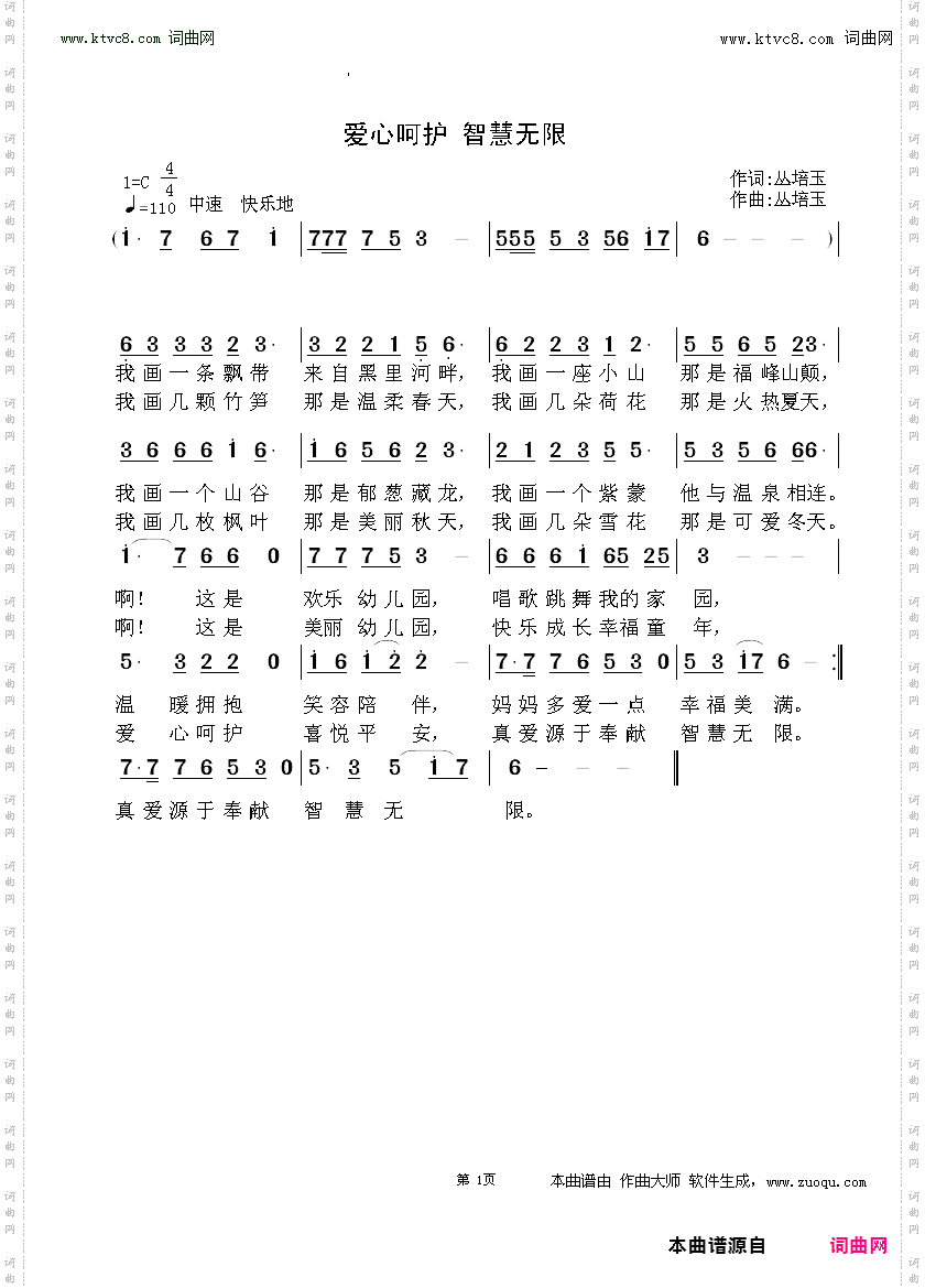 爱心呵护 智慧无限