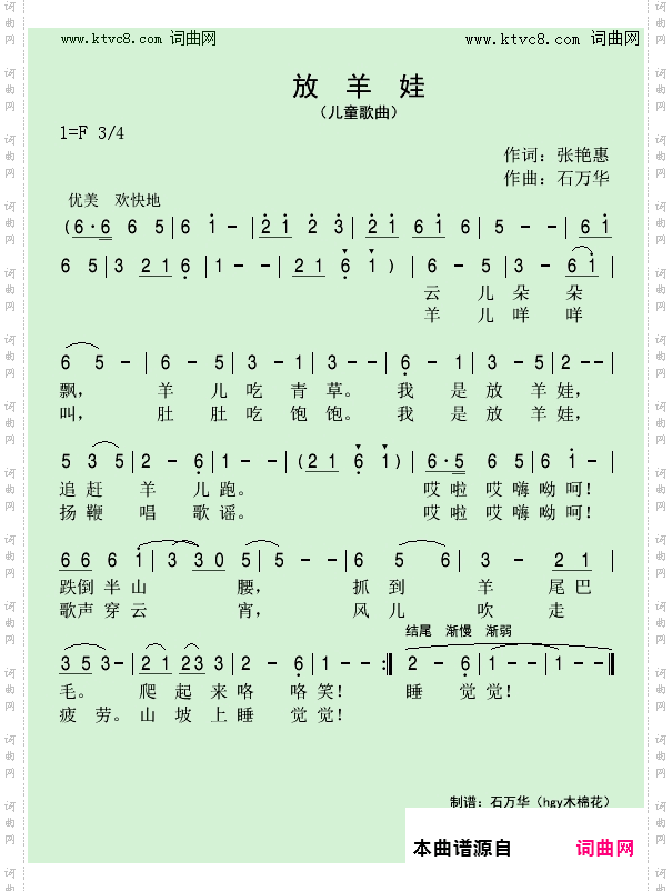 放羊娃