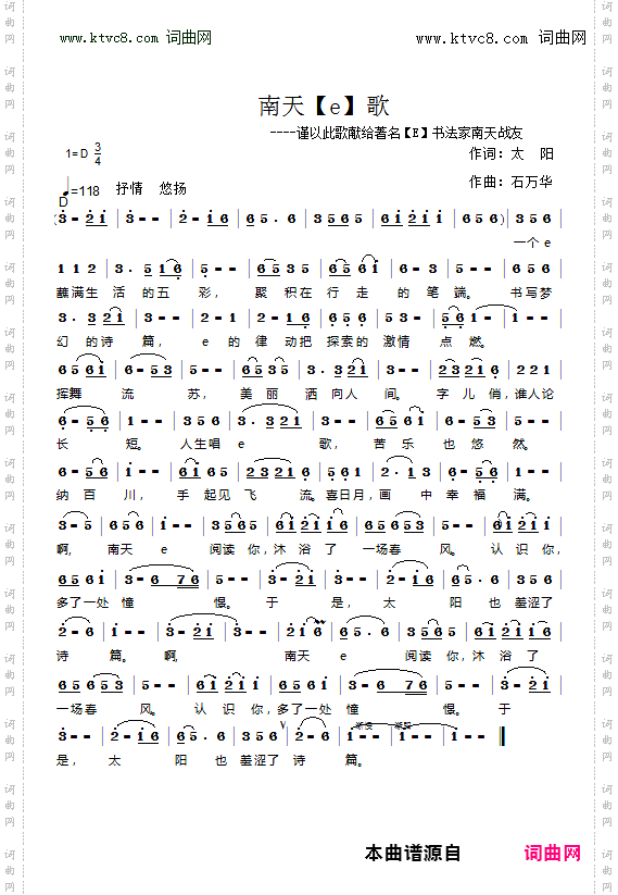南天e歌
