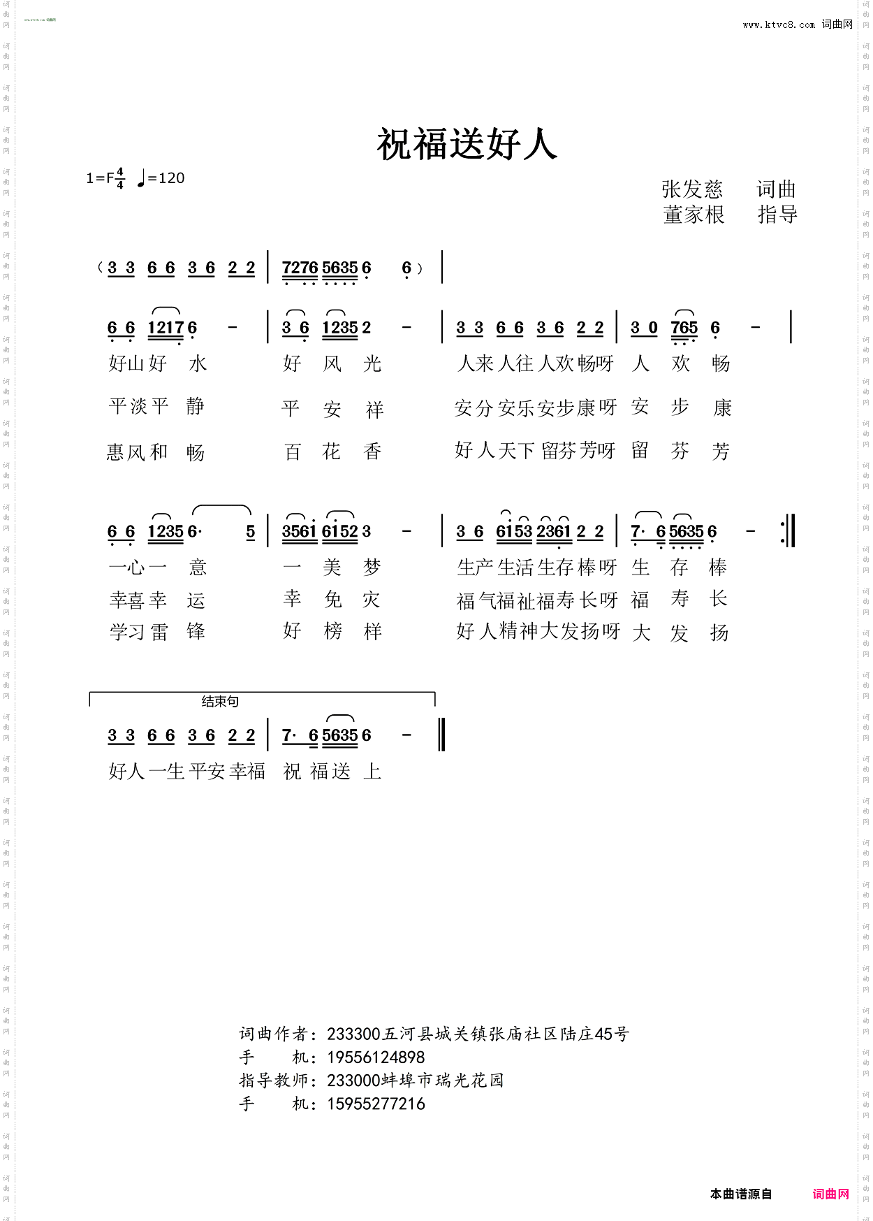祝福送好人