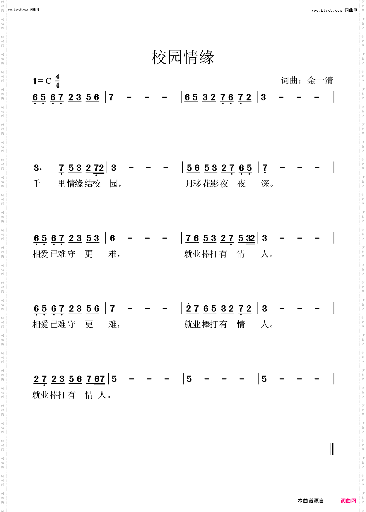 校园情缘