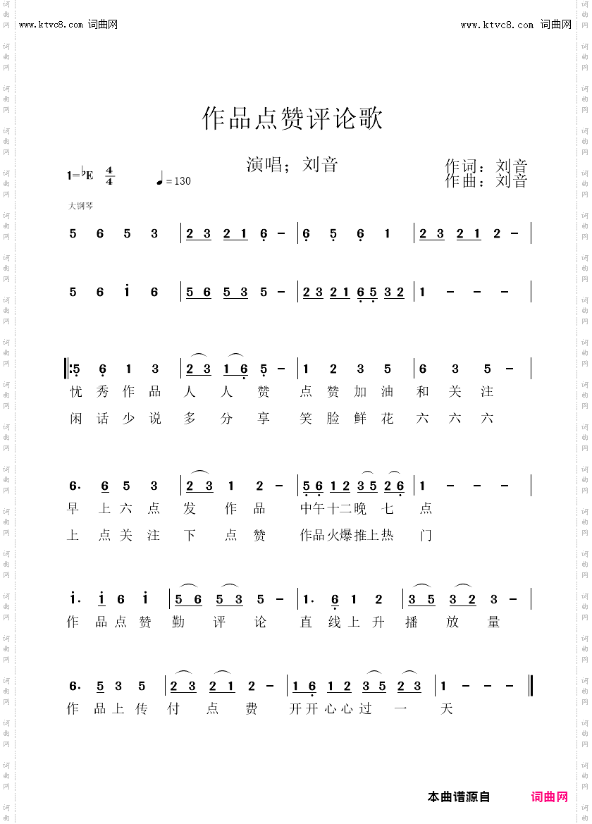 作品点赞评论歌