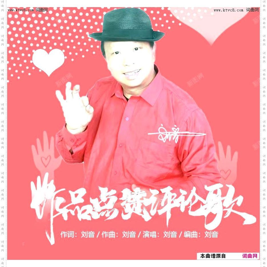 作品点赞评论歌