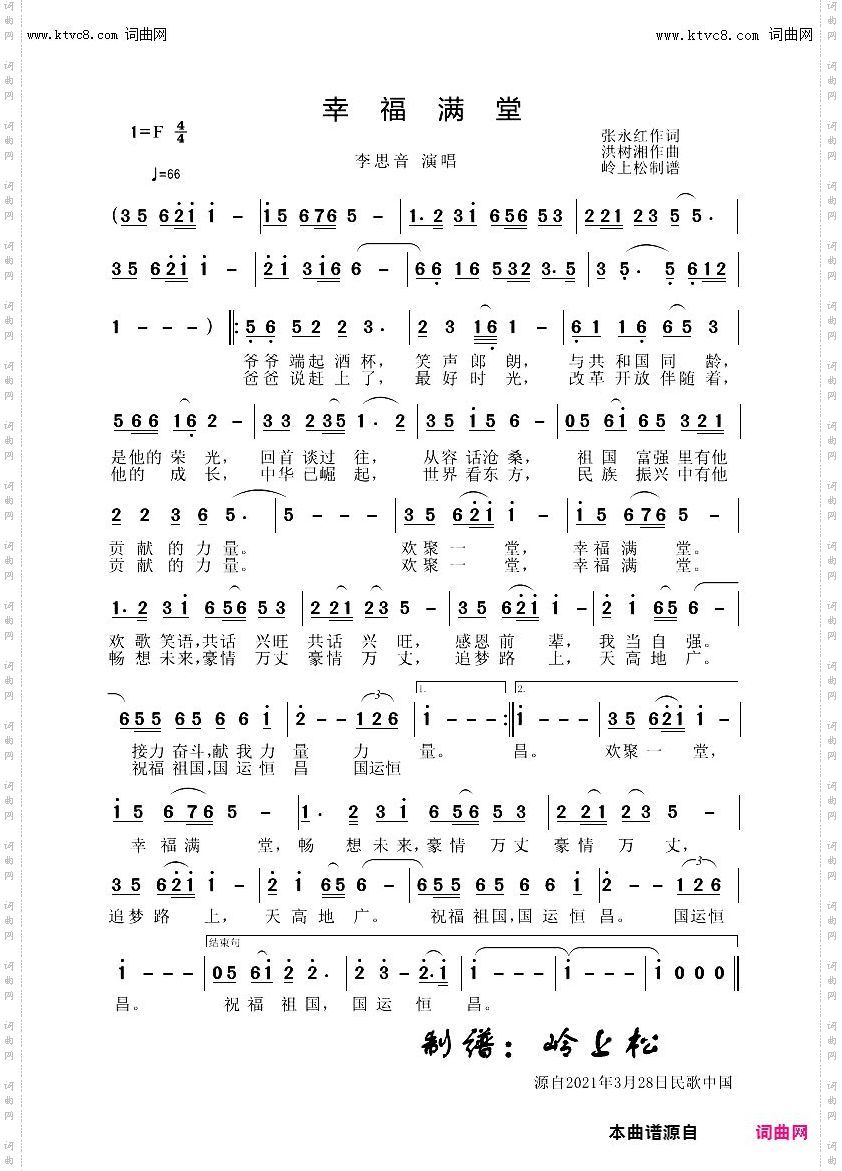 幸福满堂