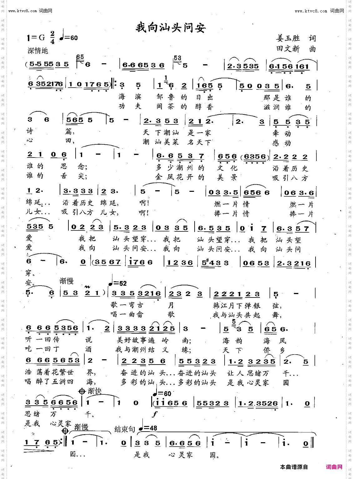 我向汕头问安_汕头市形象歌曲征集