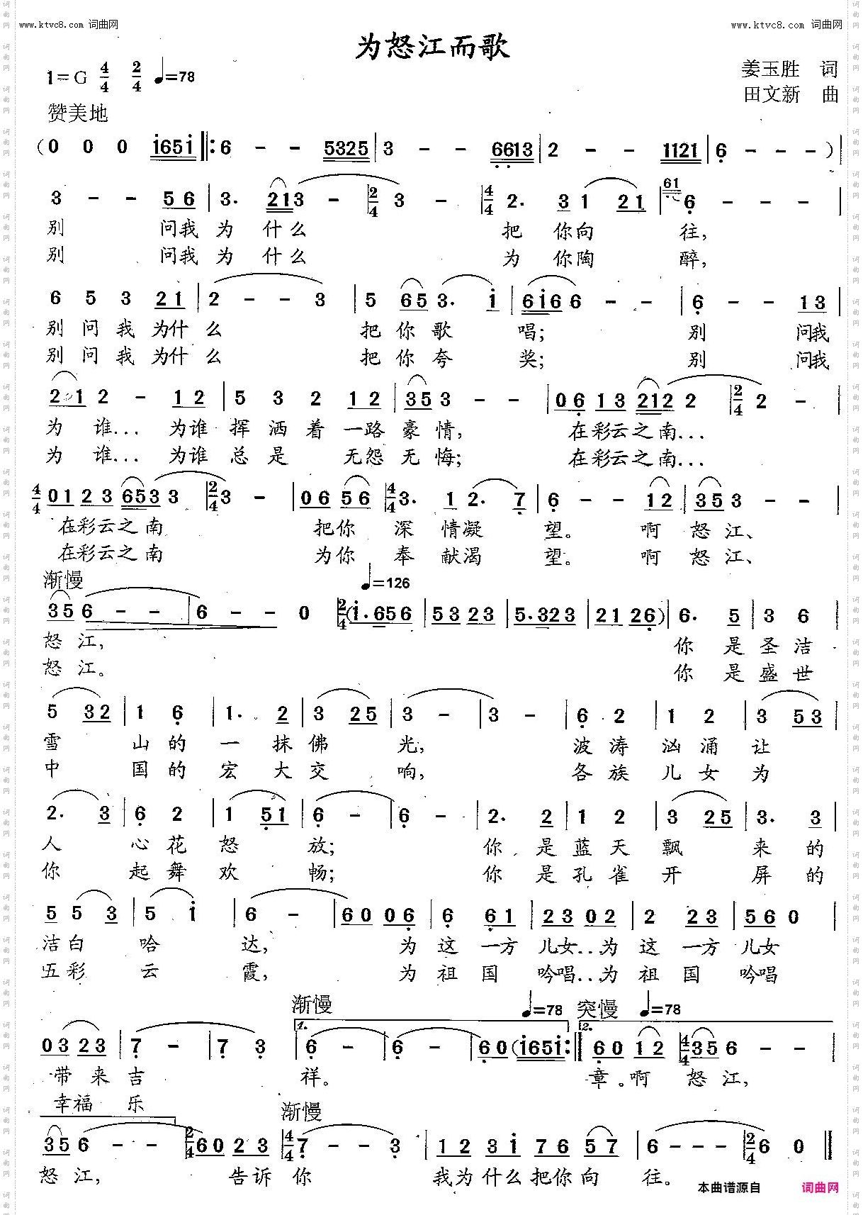 为怒江而歌_“歌声飞出心窝窝、幸福怒江大家唱”歌曲征集