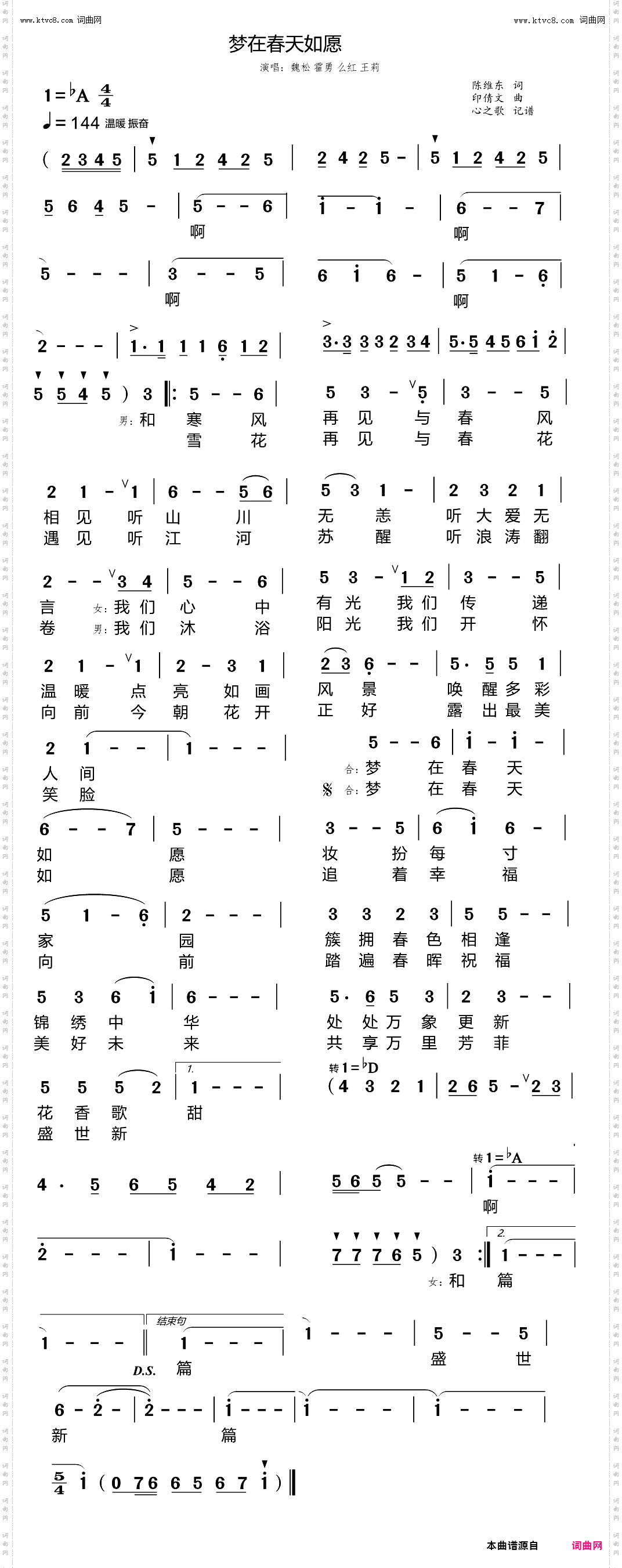 梦在春天如愿