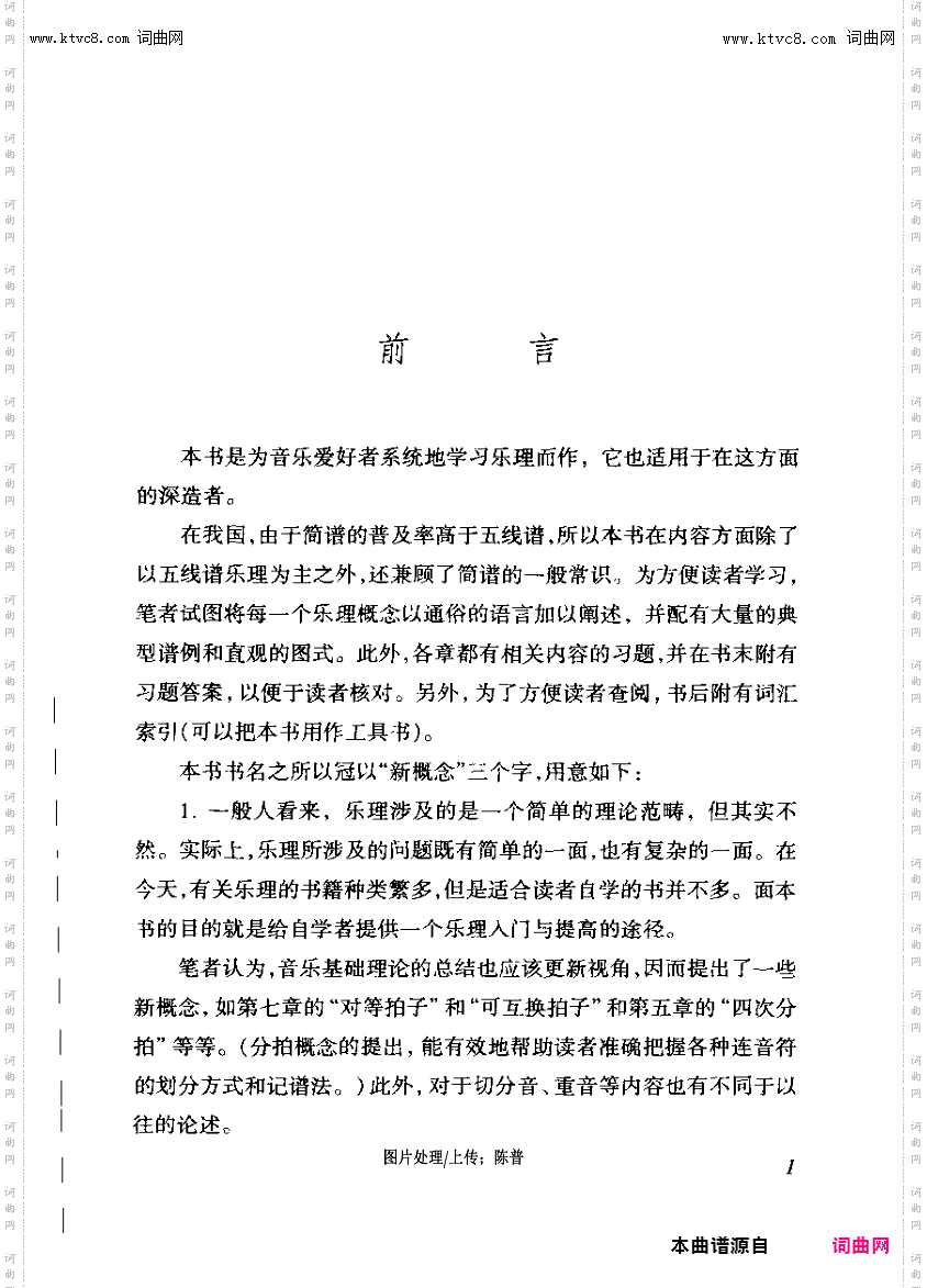 其他曲谱_新概念乐理教程；简谱五线谱一起学前言