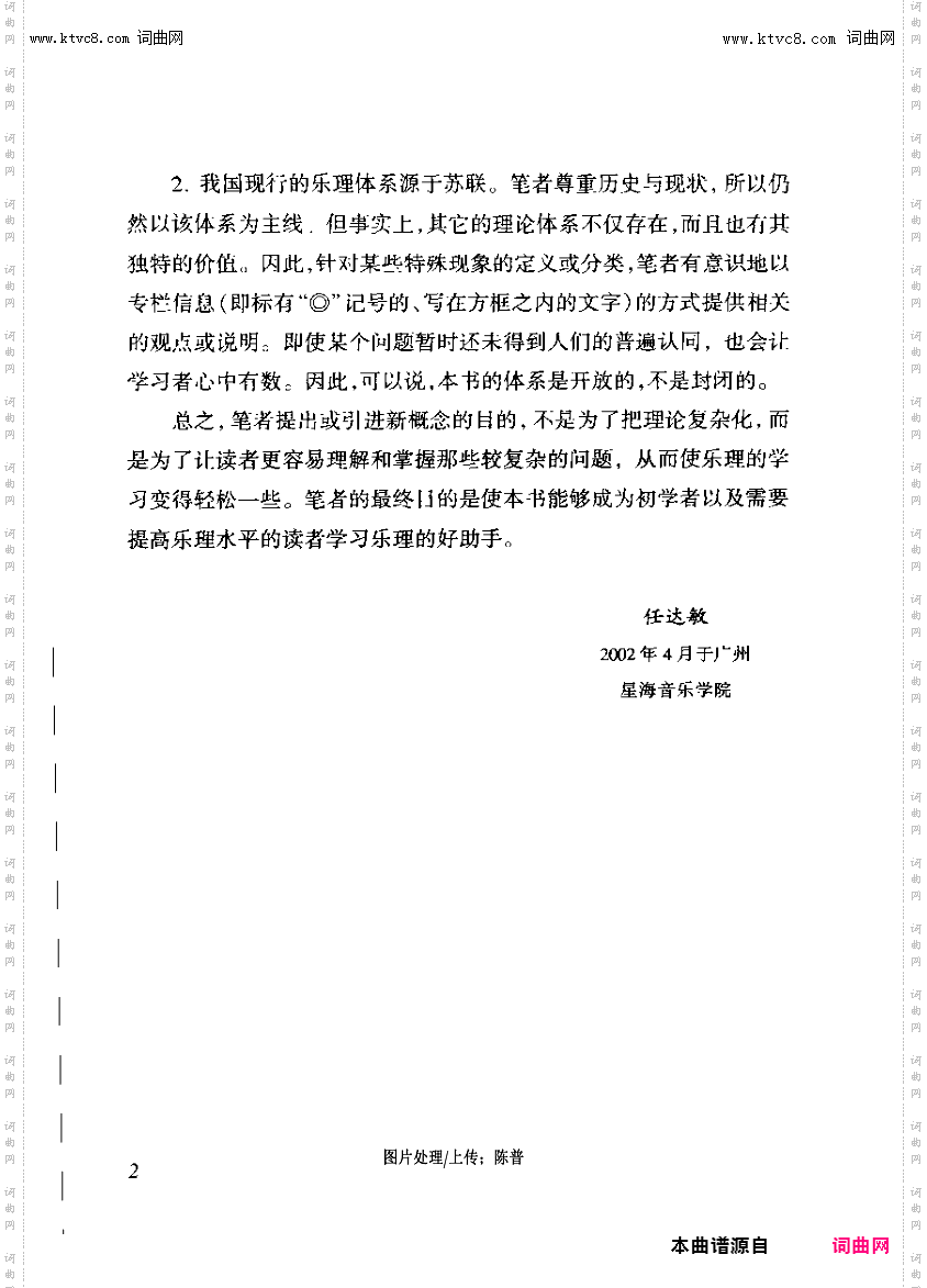 其他曲谱_新概念乐理教程；简谱五线谱一起学前言