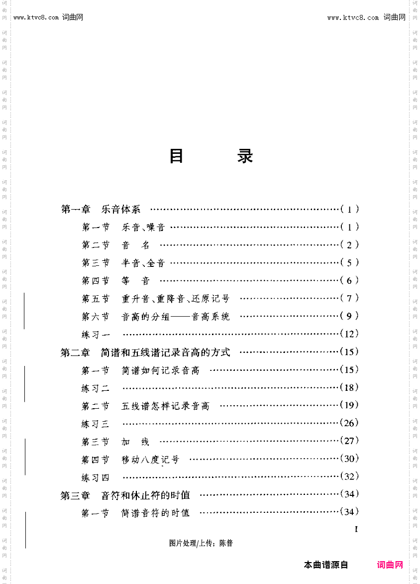 其他曲谱_新概念乐理教程；简谱五线谱一起学目录
