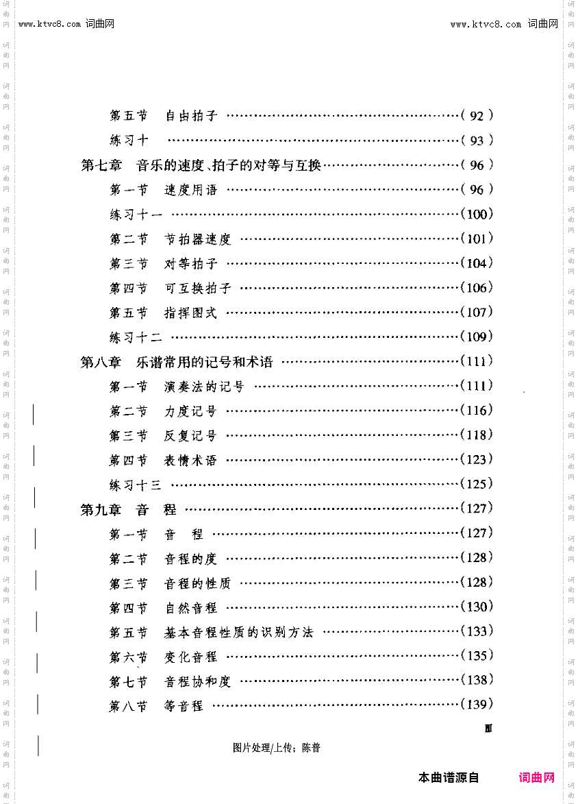 其他曲谱_新概念乐理教程；简谱五线谱一起学目录