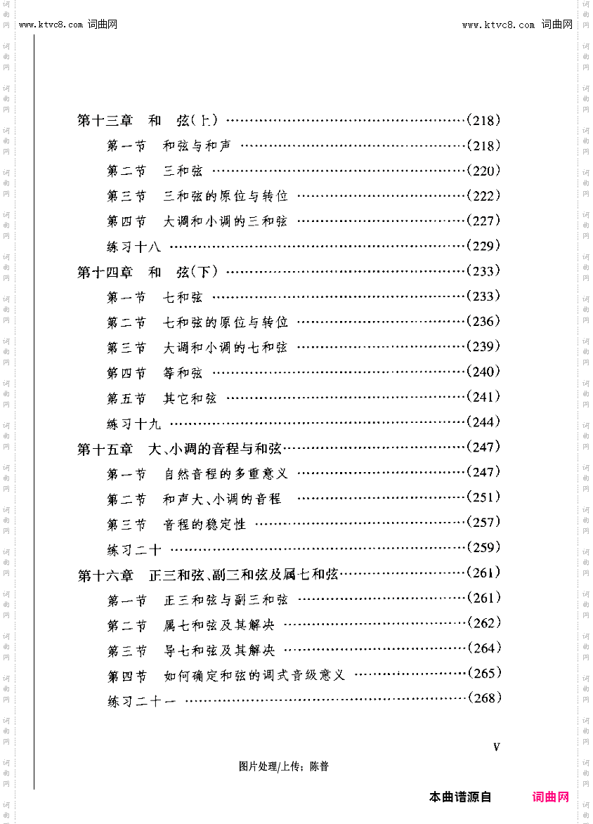 其他曲谱_新概念乐理教程；简谱五线谱一起学目录
