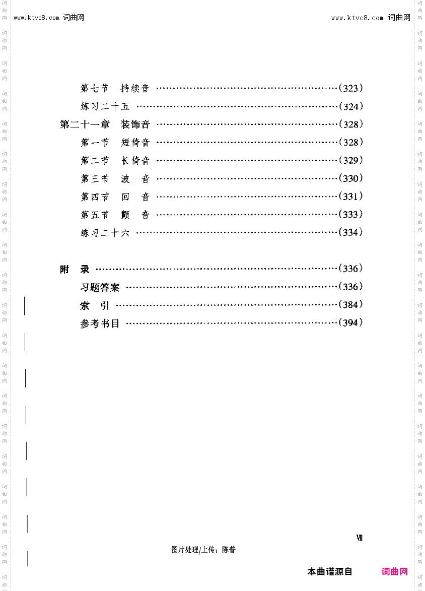 其他曲谱_新概念乐理教程；简谱五线谱一起学目录