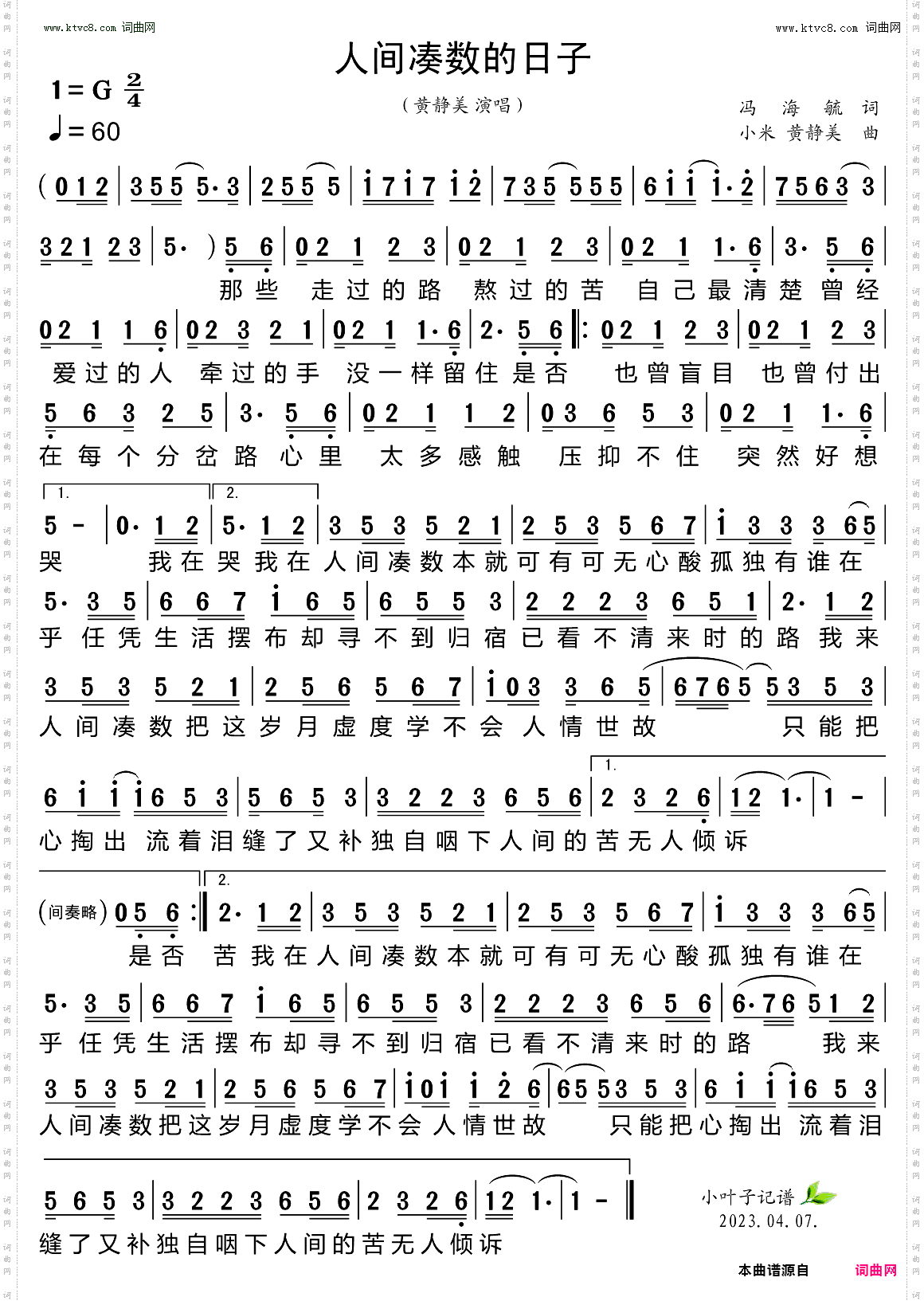 人间凑数的日子