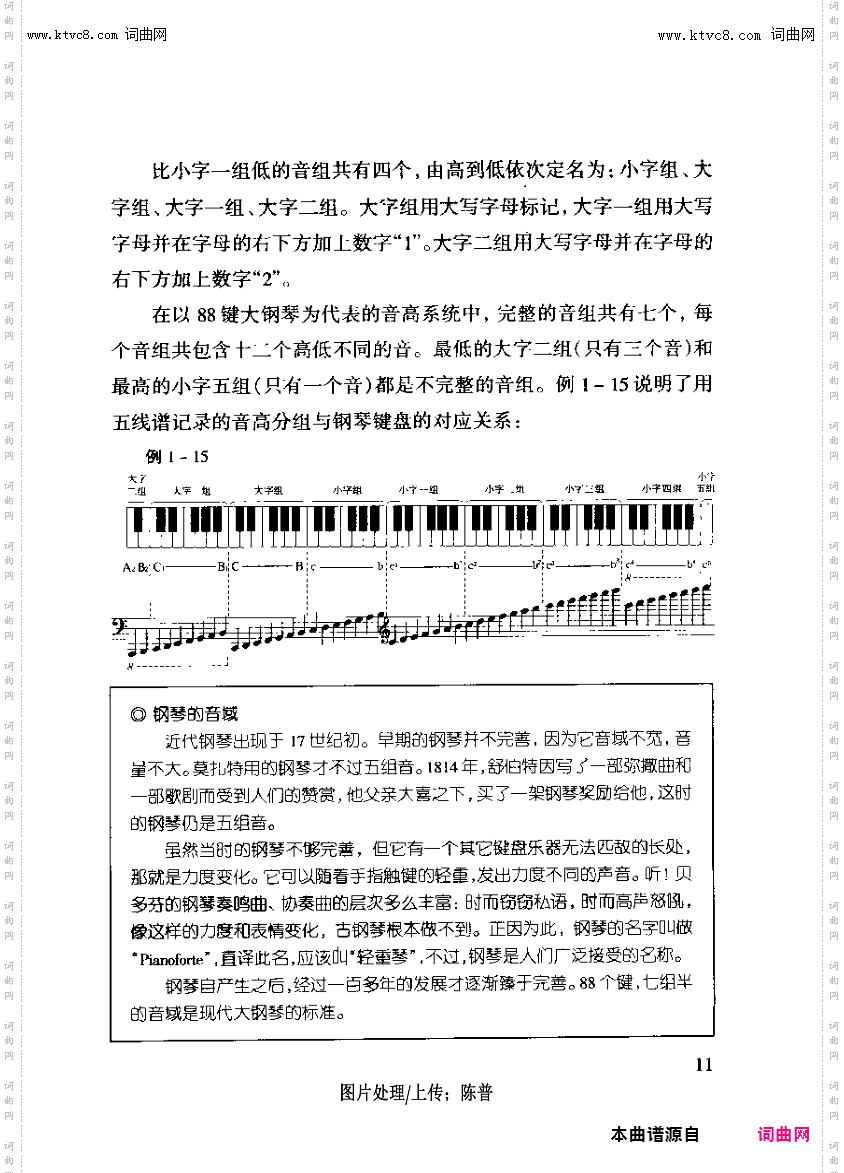 其他曲谱_第一章音乐体系第11页