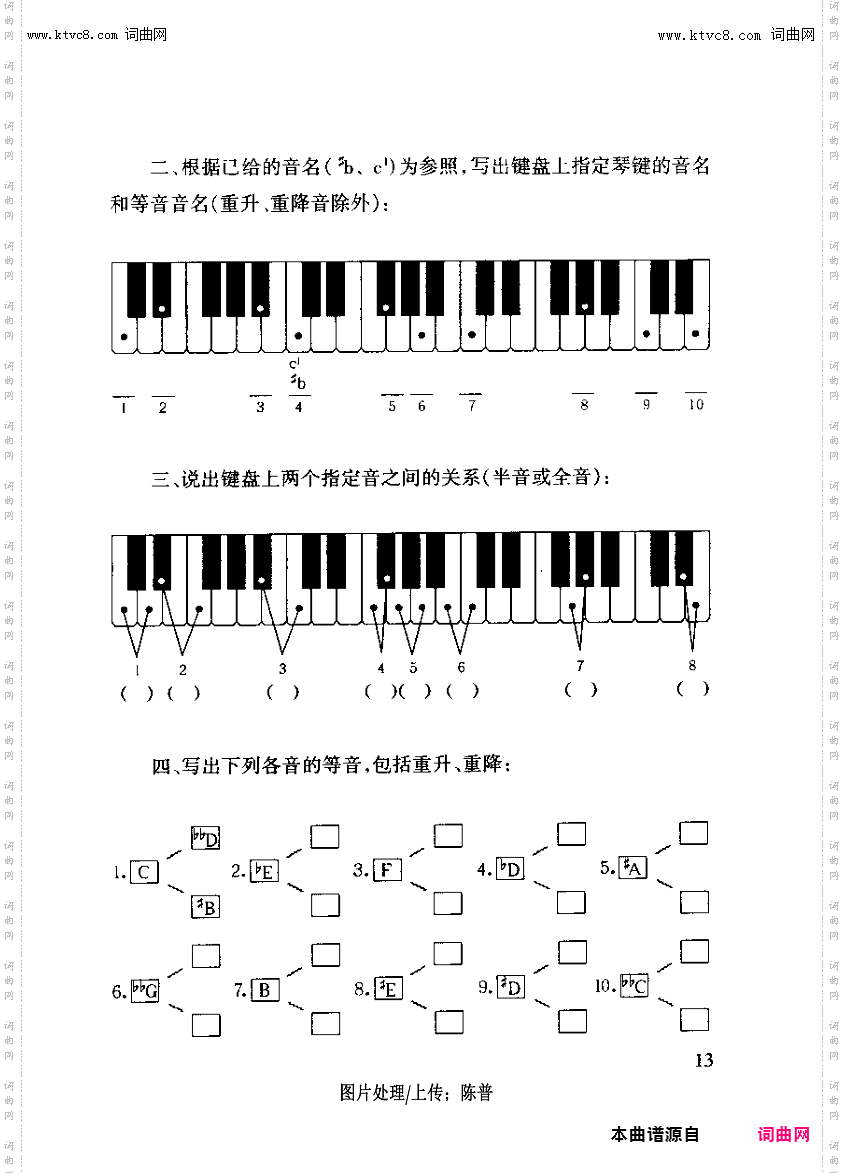 其他曲谱_第一章音乐体系第13页