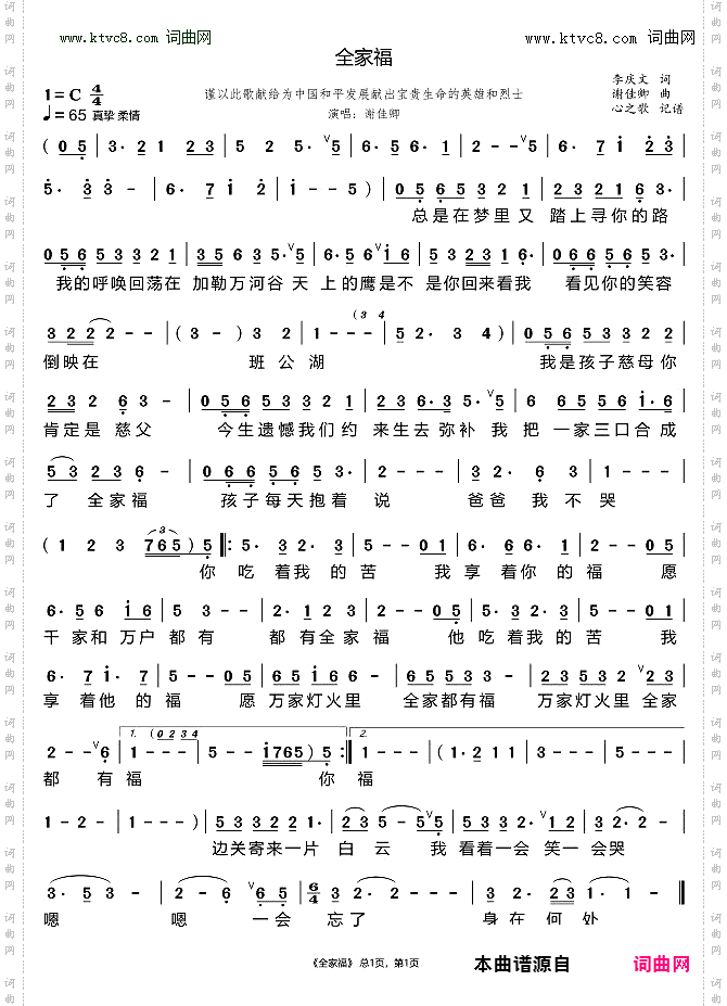全家福