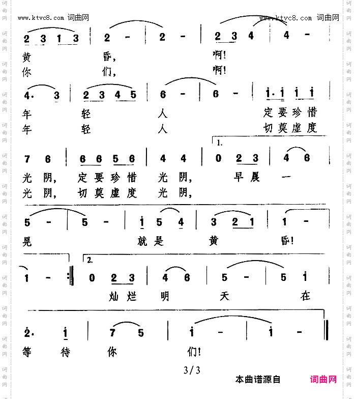 年轻人 切莫虚度光阴