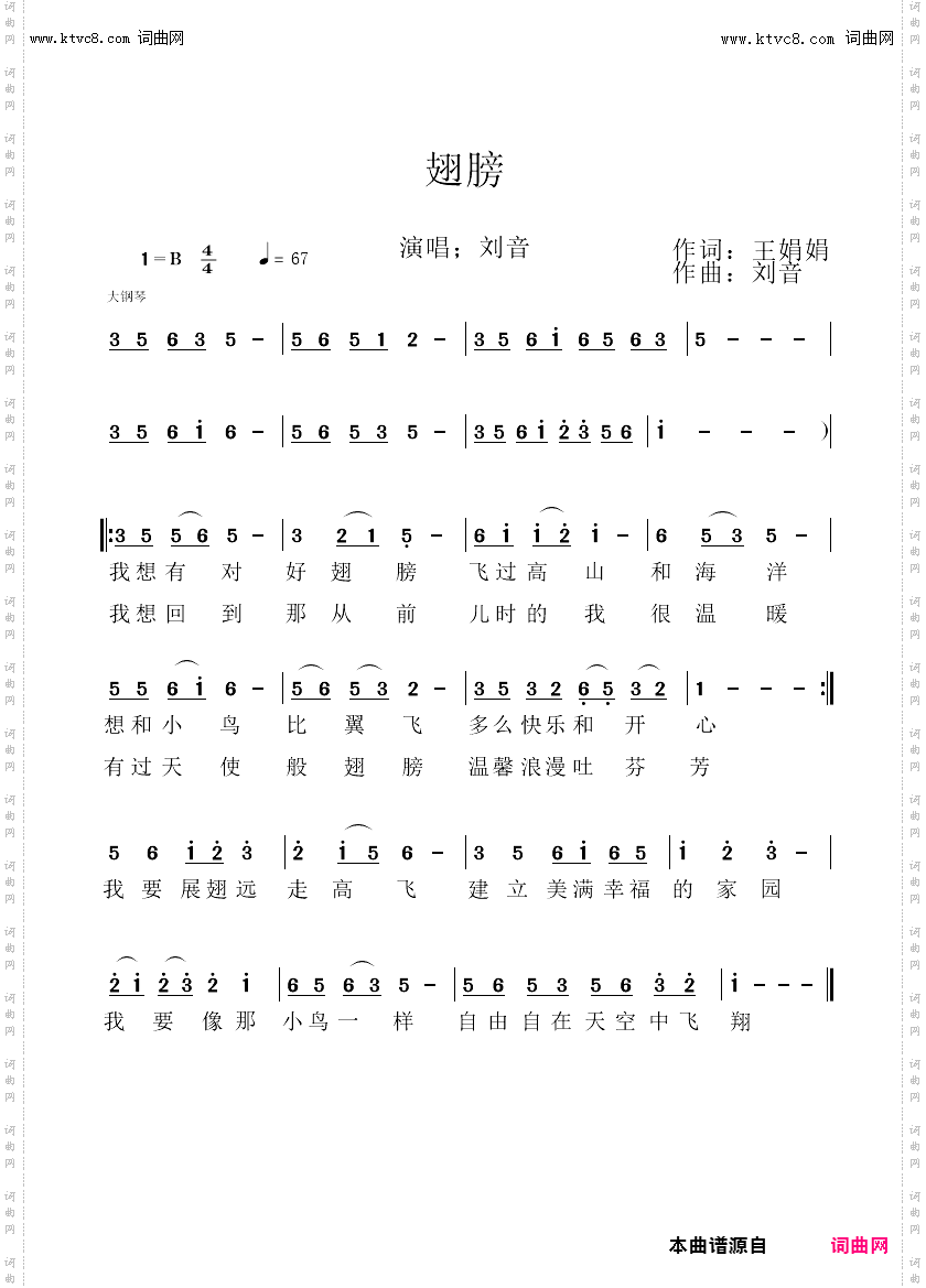 翅膀